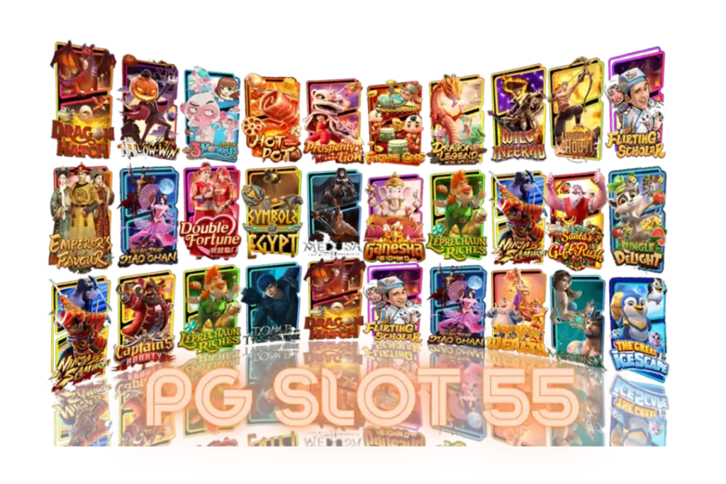 PG Slot 55 ประตูสู่มิติใหม่ของเกมสล็อตออนไลน์